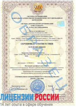 Образец сертификата соответствия Тарко-сале Сертификат ISO 27001